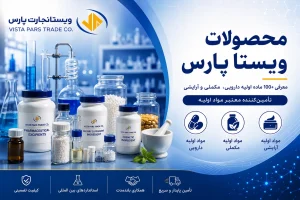 محصولات ویستا پارس