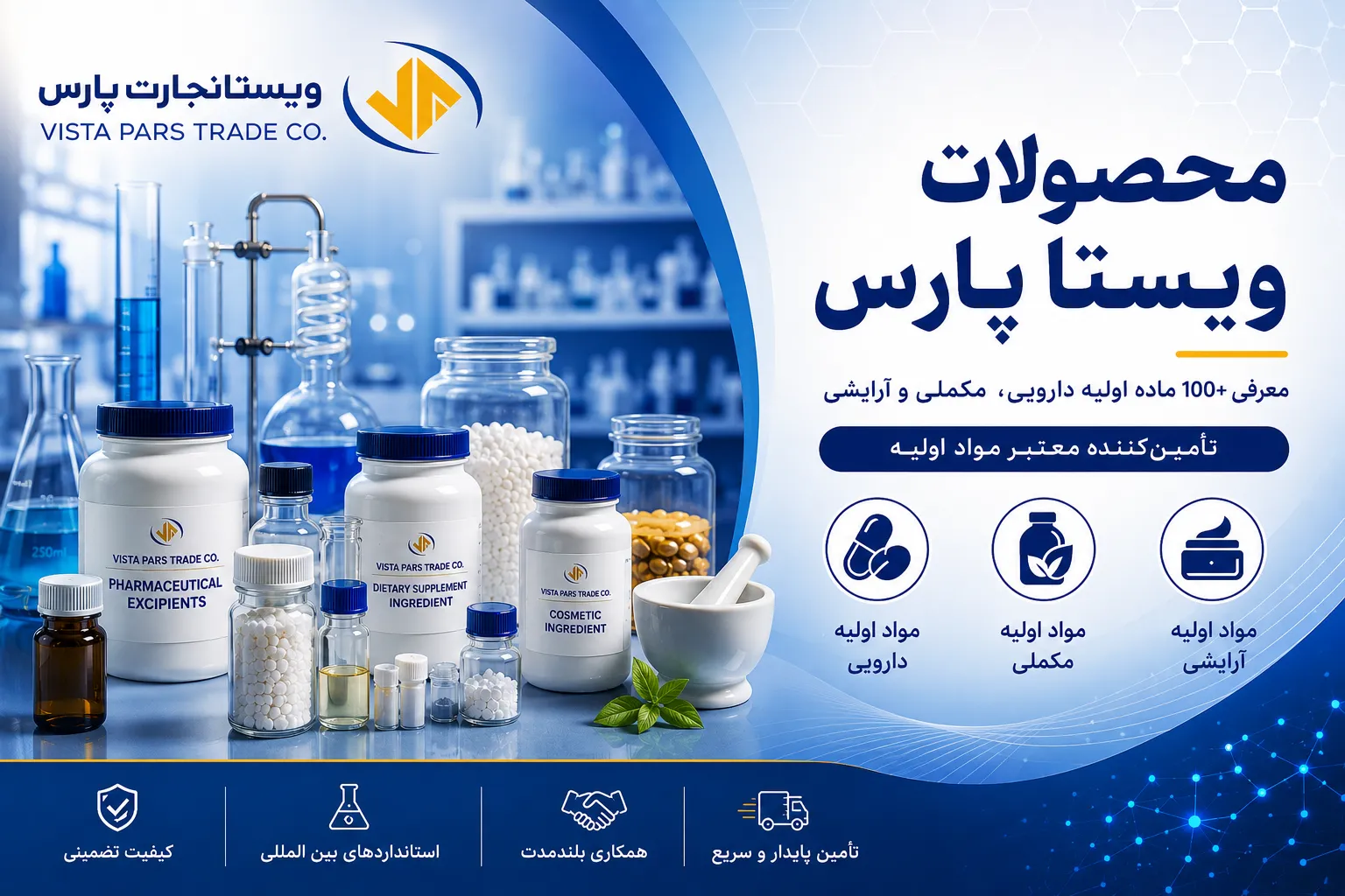 محصولات ویستا پارس