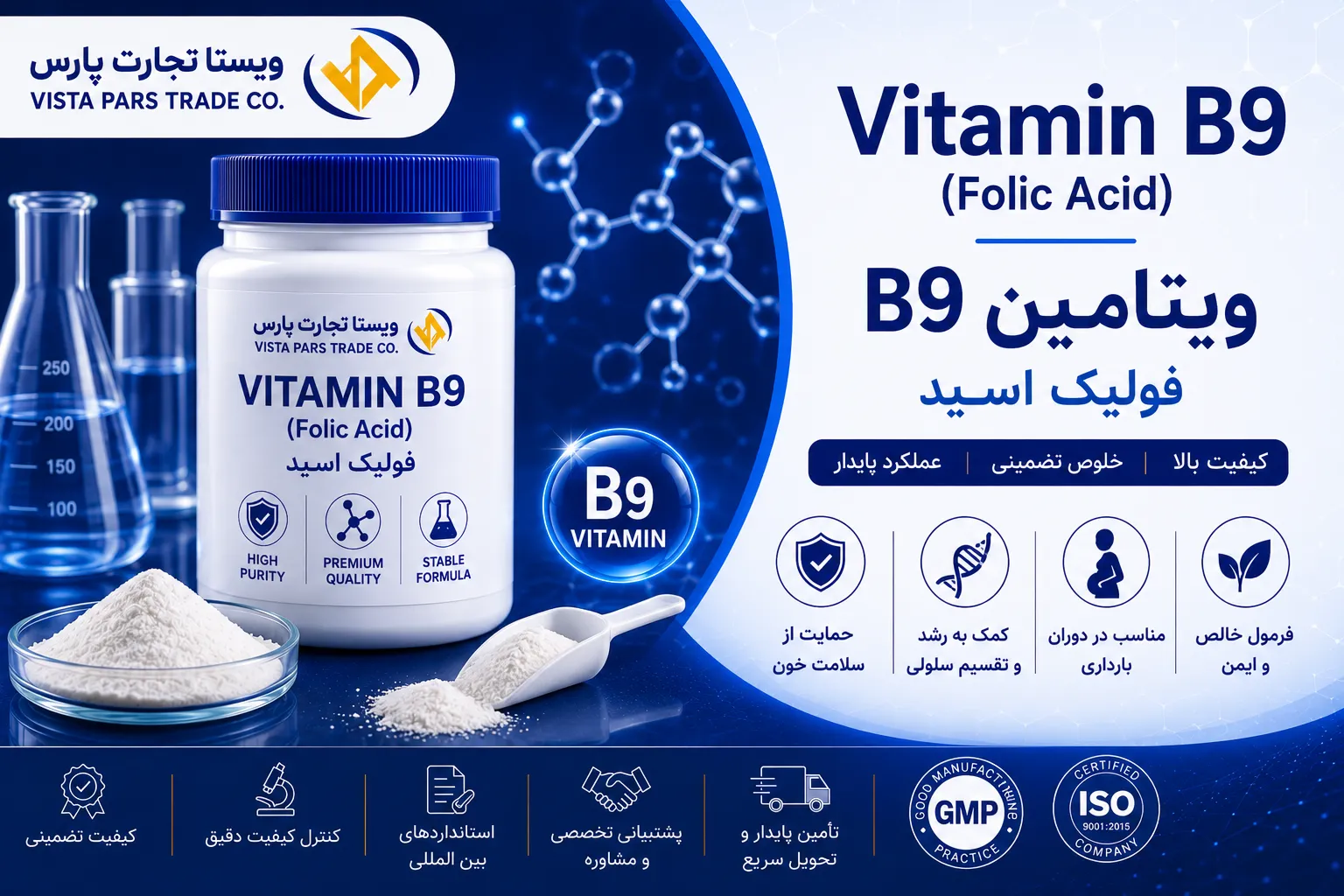 ویتامین B9